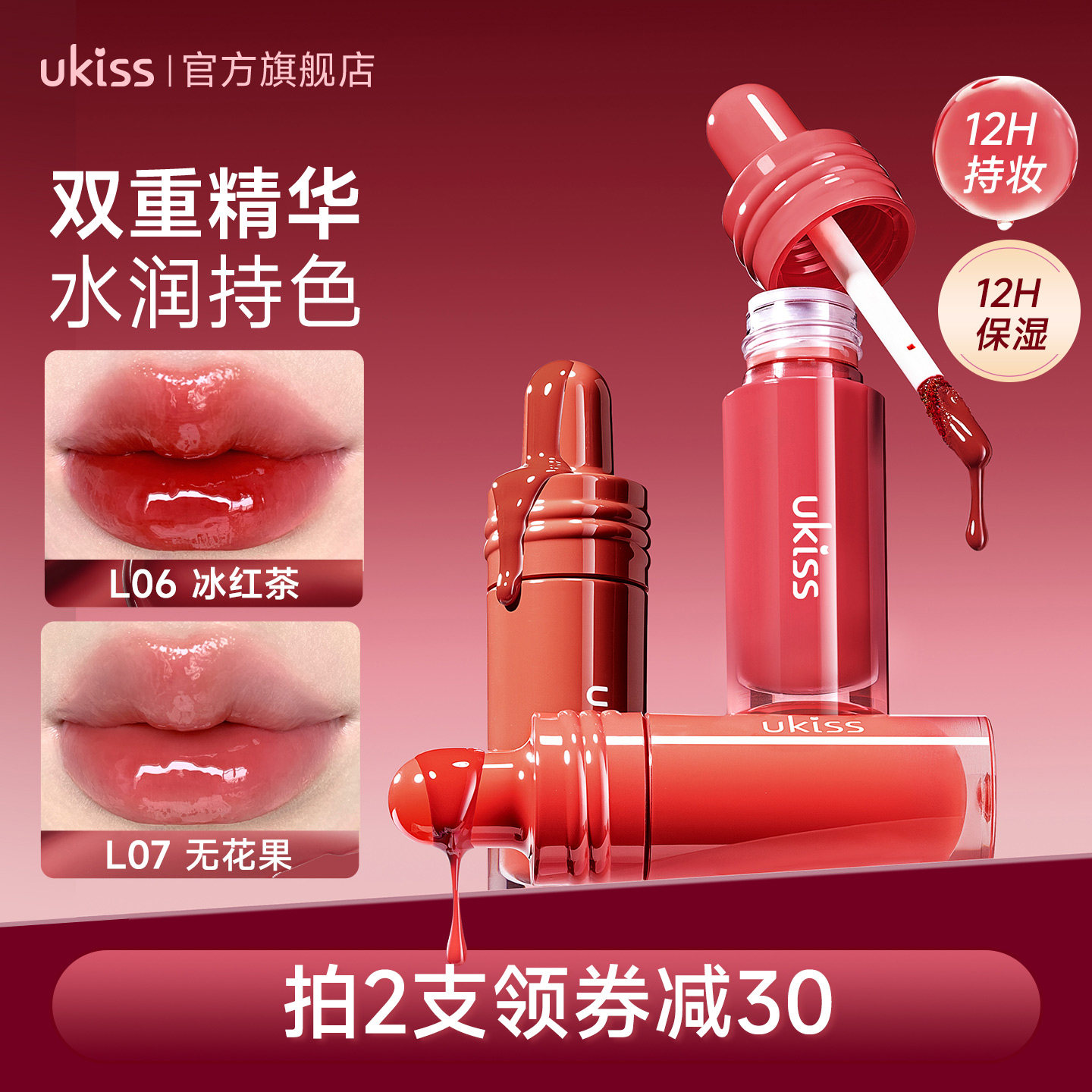 ukiss小奶瓶唇釉唇彩镜面水光不易沾杯显白裸色系水唇露唇蜜口红,彩妆/香水/美妆工具,唇彩/唇蜜/唇釉/唇泥/唇霜,淘宝优惠券,粉丝福利购,淘宝优惠卷