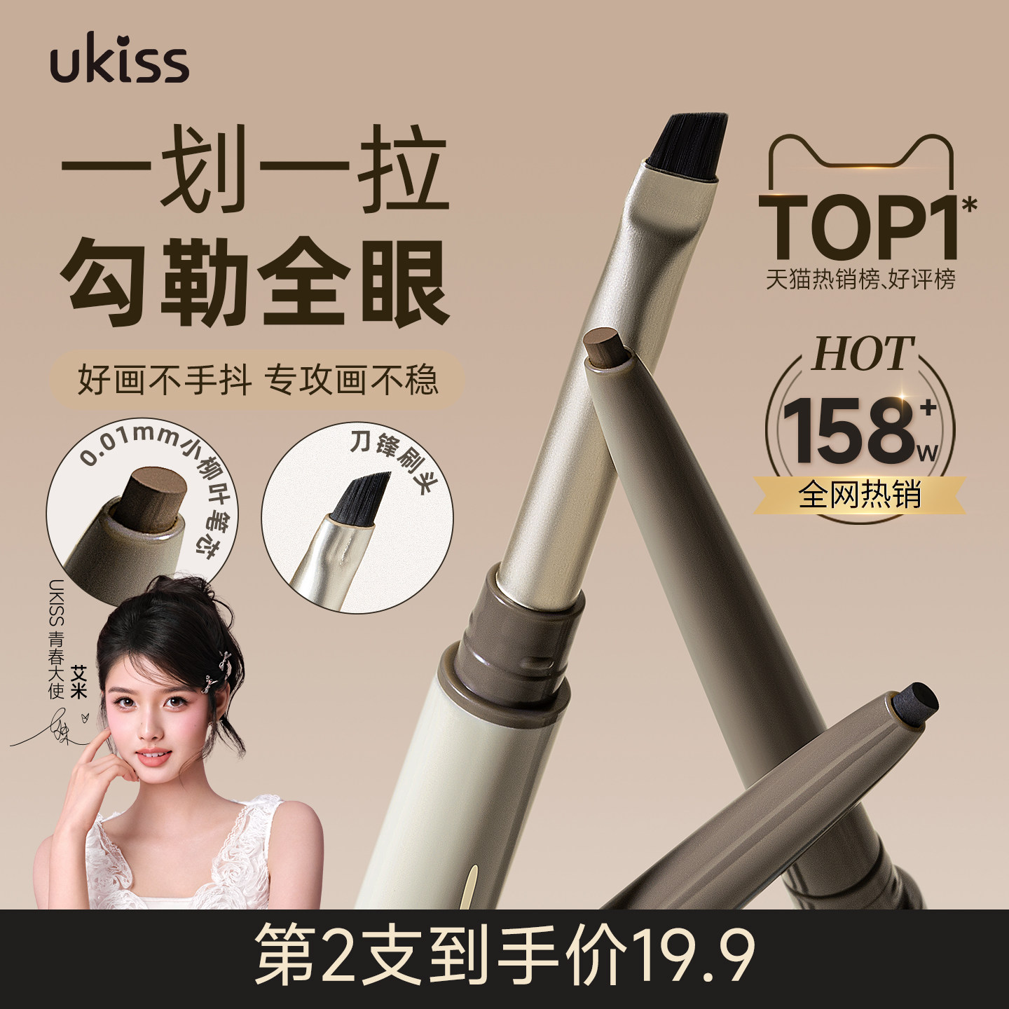 Ukiss染眉膏拍2 28.8元 - 86线报