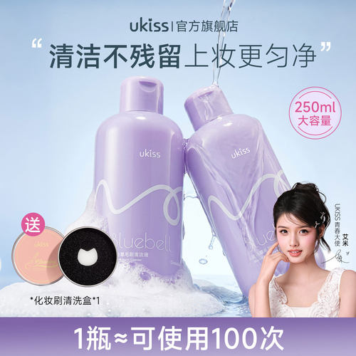 ukiss化妆刷清洗剂液美妆蛋粉底液工具专用清洁神器粉扑清洗剂液