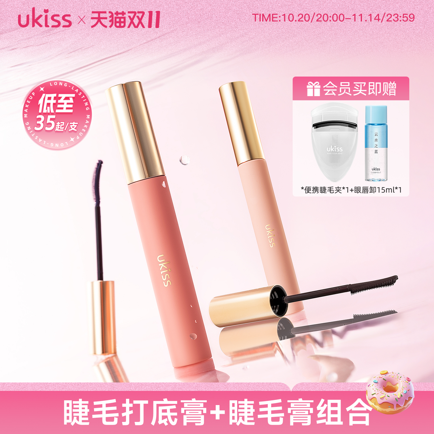 ukiss睫毛打底膏睫毛膏防水纤长卷翘不晕染持久定型