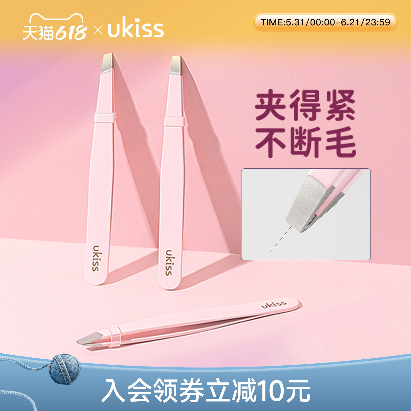 ukiss镊子小眉夹修眉拔胡子神器假睫毛镊子高精密不锈钢拔毛钳