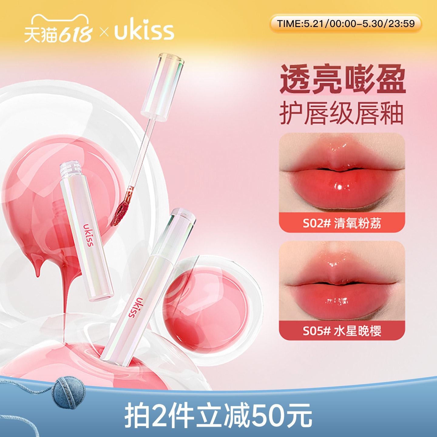 ukiss凝光唇釉口红镜面水光女不沾杯不掉色平价学生显白唇彩唇蜜