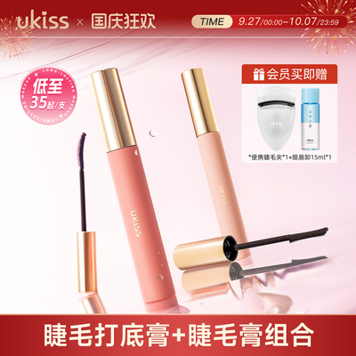 ukiss睫毛打底膏睫毛膏防水纤长卷翘不晕染持久定型