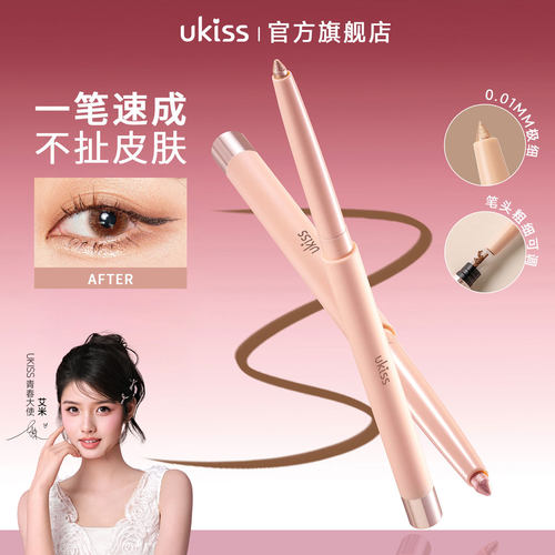 ukiss卧蚕笔提亮眼影防汗不晕染