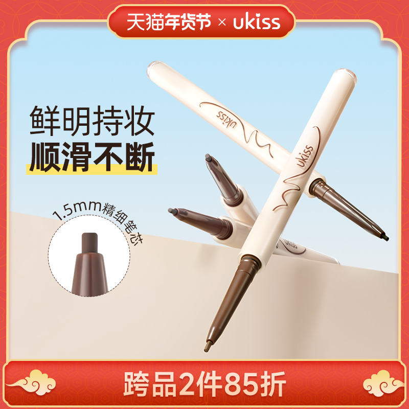 UKISS眼线胶笔防水不晕染防汗持久顺滑棕色眼线笔新手初学者正品