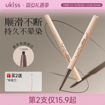 ukiss眼线胶笔不晕染防水防汗持久棕色眼线笔卧蚕新手初学者学生