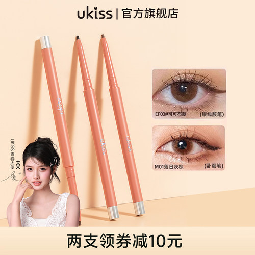 ukiss眼线胶笔极细防水