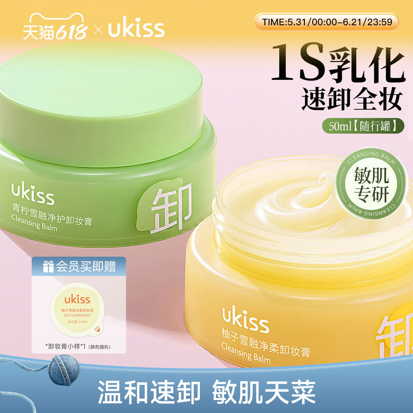 ukiss卸妆膏体验旅行装50ml便携不糊眼温和青柠敏肌适用卸妆油女