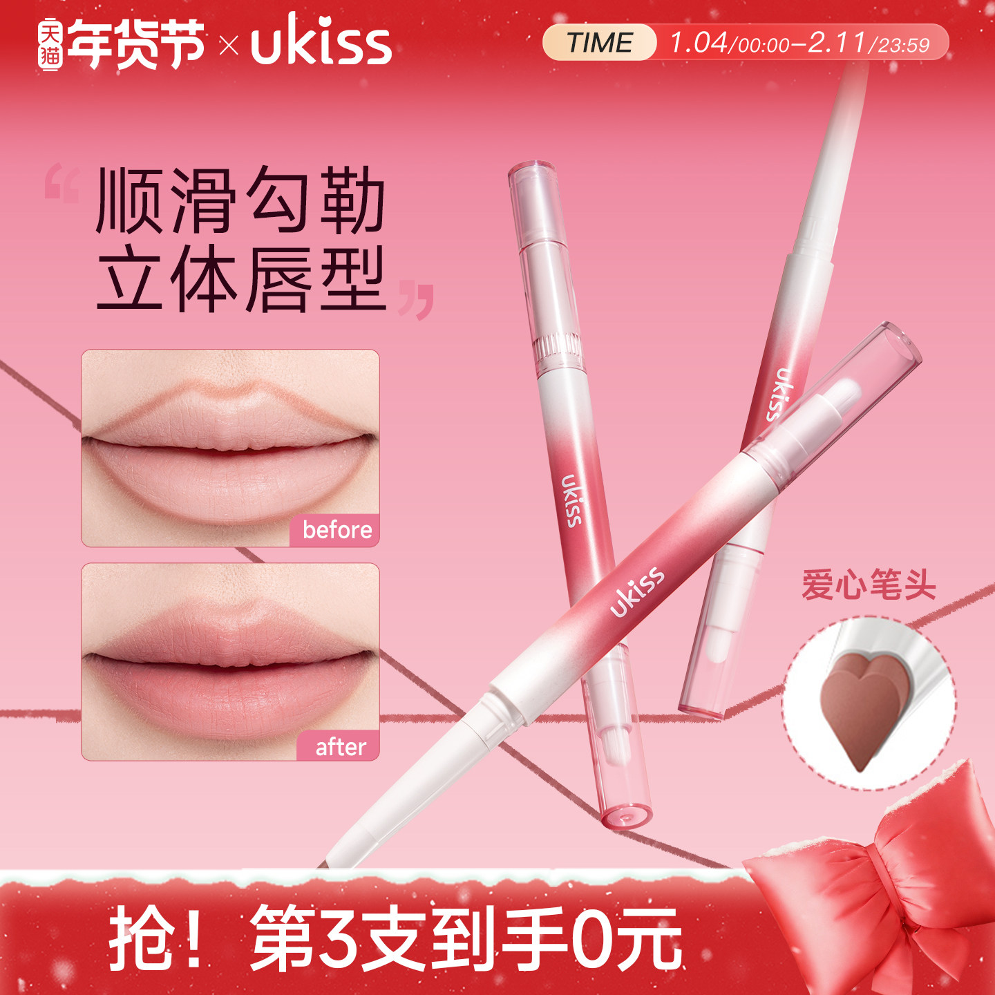ukiss唇线笔双头唇刷二合一肉桂色卧蚕勾勒唇型唇笔单头口红唇釉