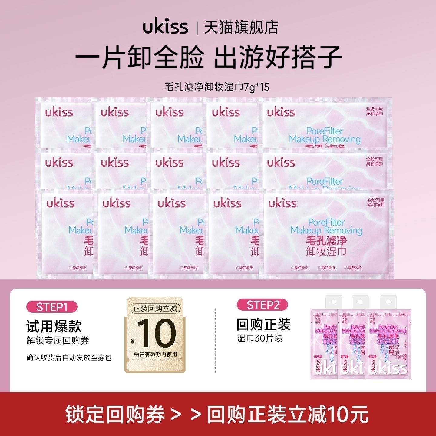【U先试用】ukiss卸妆湿巾7g*15片