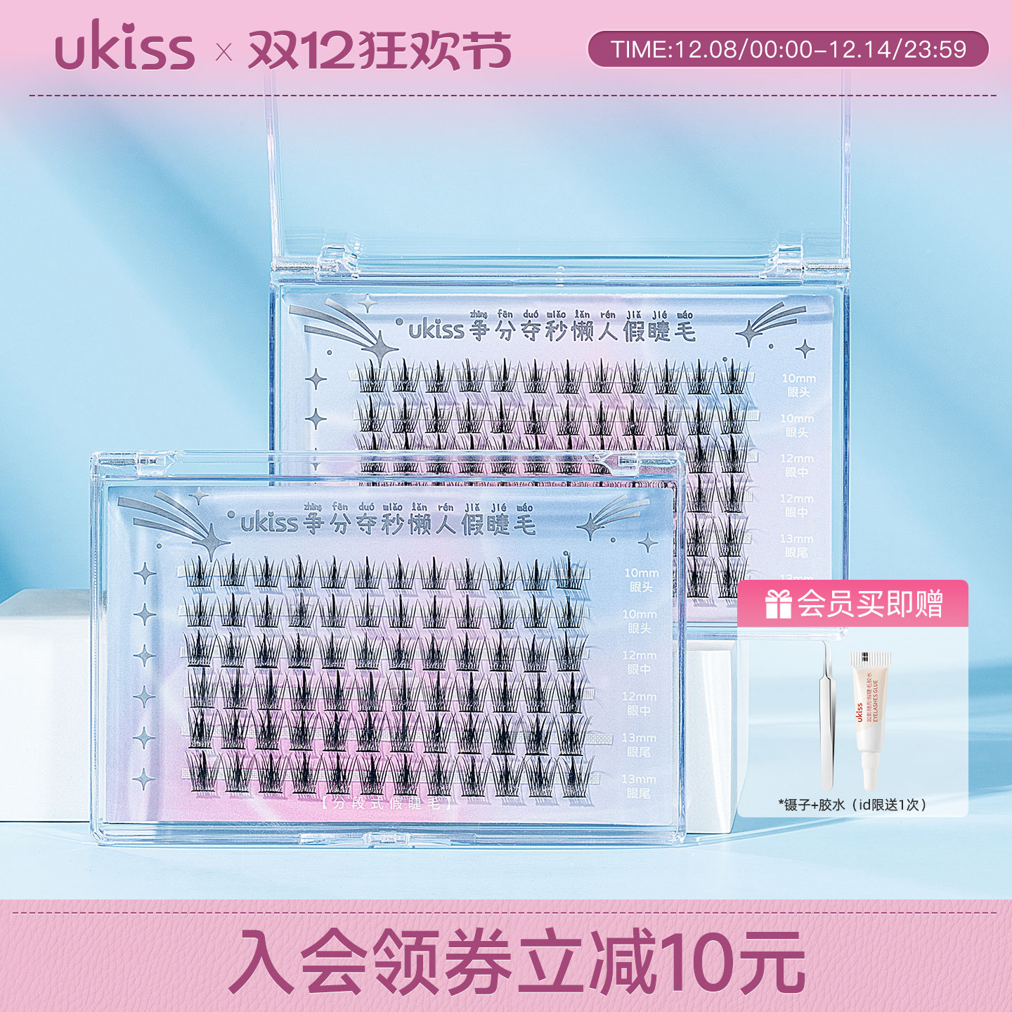 ukiss懒人三部曲假睫毛自然仿真