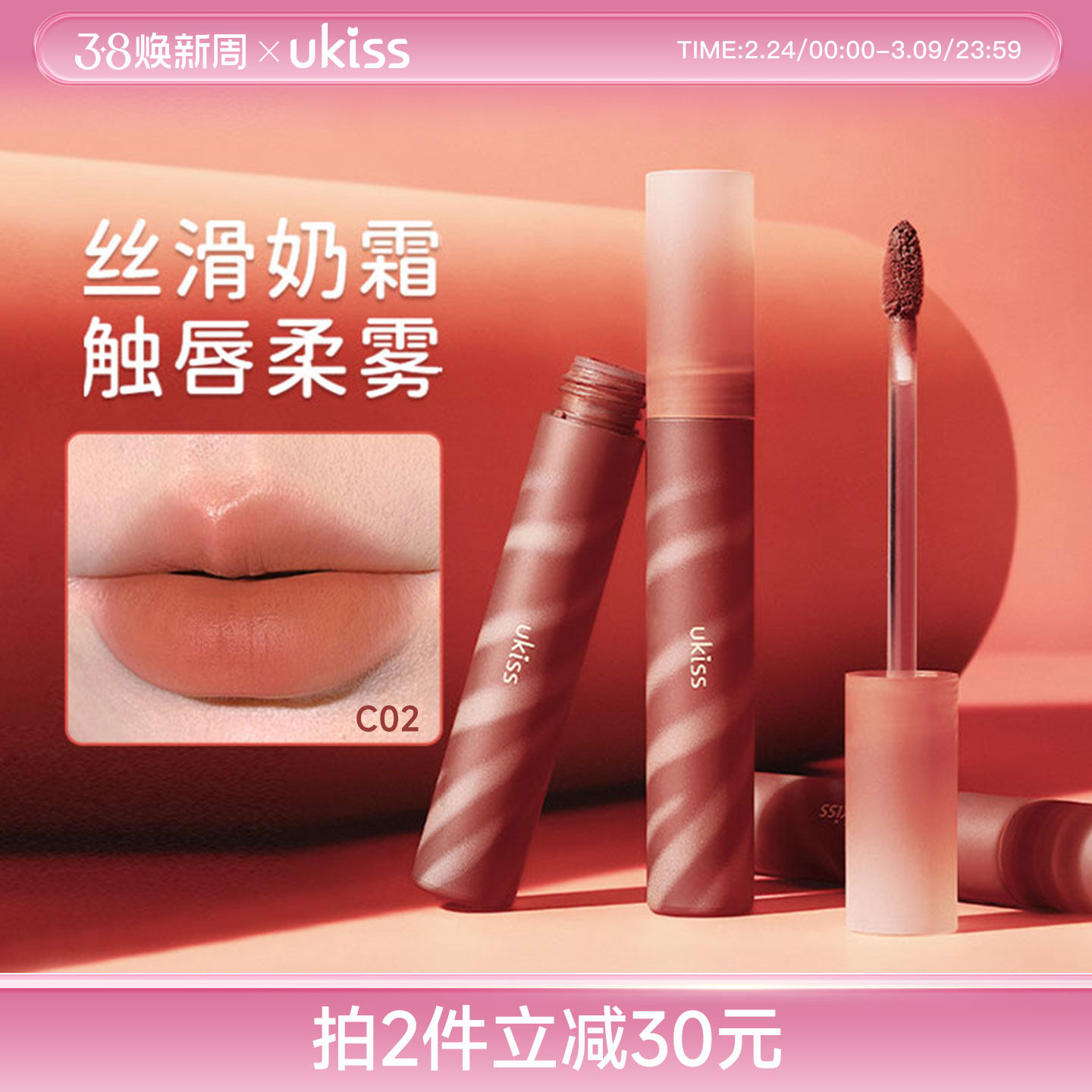 ukiss奶雾唇釉口红裸色系哑光丝绒女平价学生不沾杯唇彩唇蜜唇泥