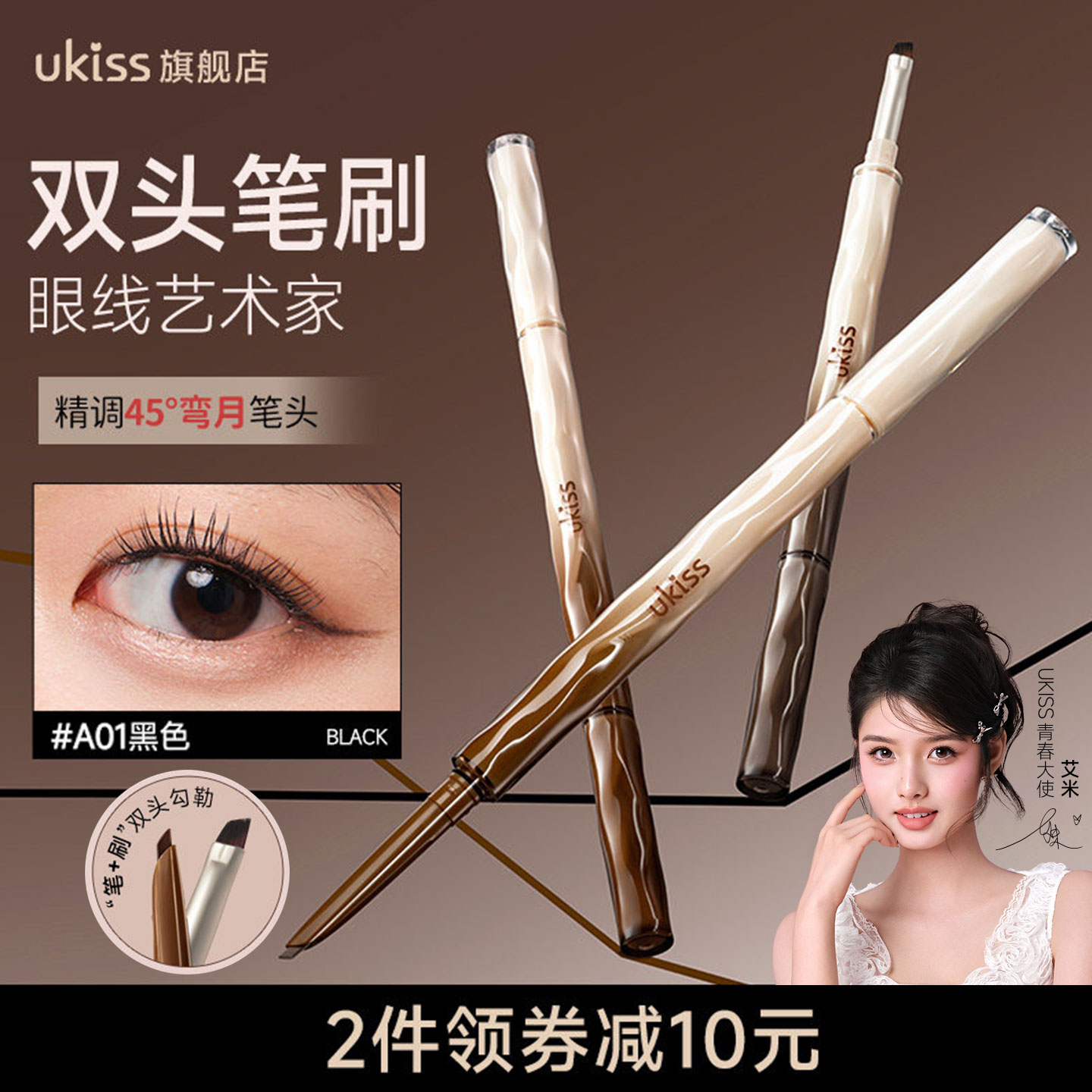 【艾米同款】ukiss刀锋头眼线胶笔防水不晕染防汗持久下至点痣女