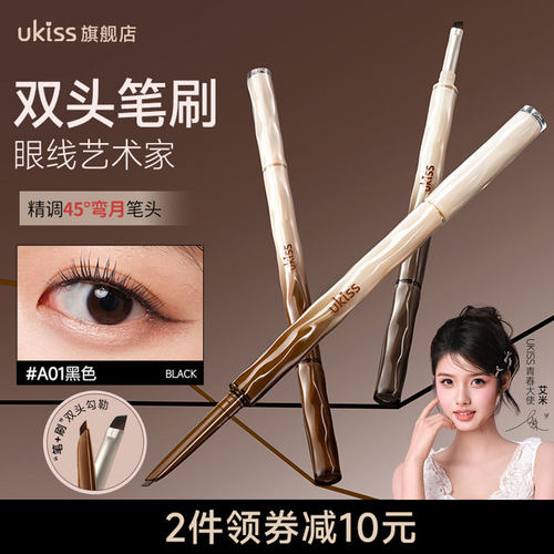 ukiss刀锋头眼线胶笔防水不晕染