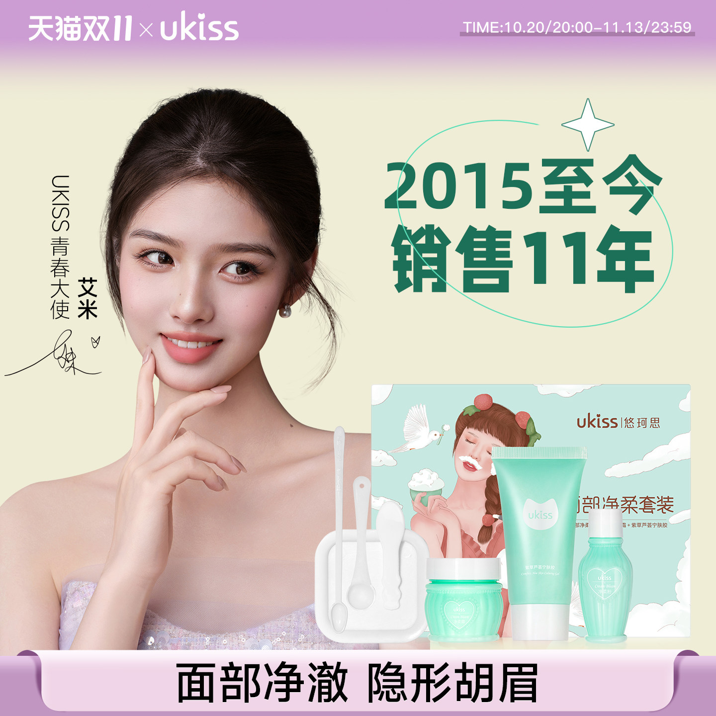【双11抢先购】ukiss漂胡剂漂眉膏去唇毛神器脱汗毛小胡子染眉膏