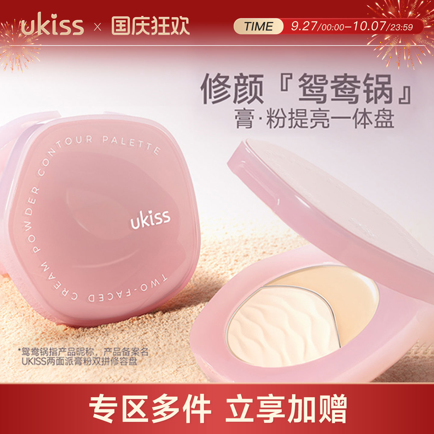 UKISS修容盘哑光立体提亮