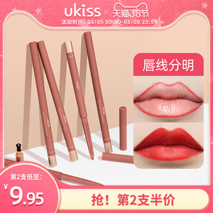 UKISS唇线笔口红女勾线防水持久不脱色正品自动嘴唇线笔橘色大牌