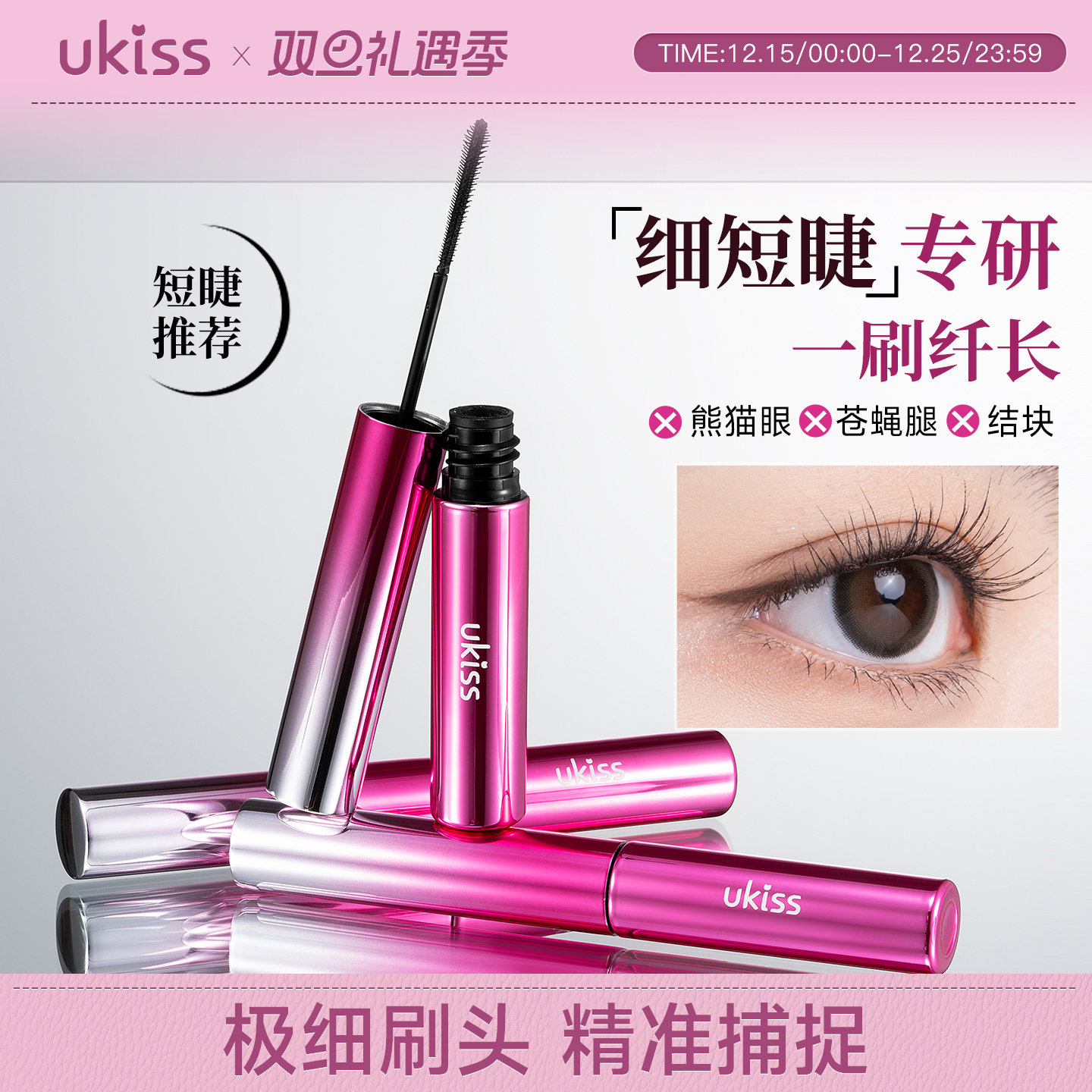 ukiss睫毛膏防水纤长卷翘不晕染