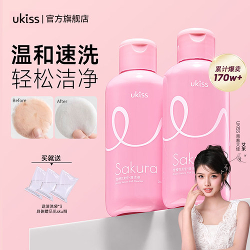 ukiss粉扑清洗剂美妆工具气垫海绵粉底液粉扑化妆刷子专用清洁剂