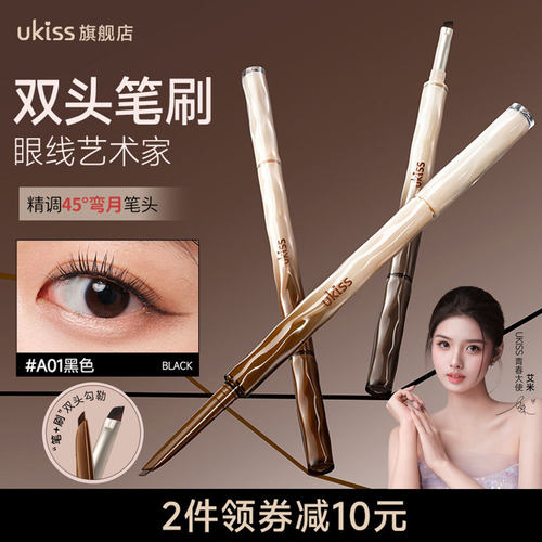 ukiss刀锋头眼线胶笔防水不晕染
