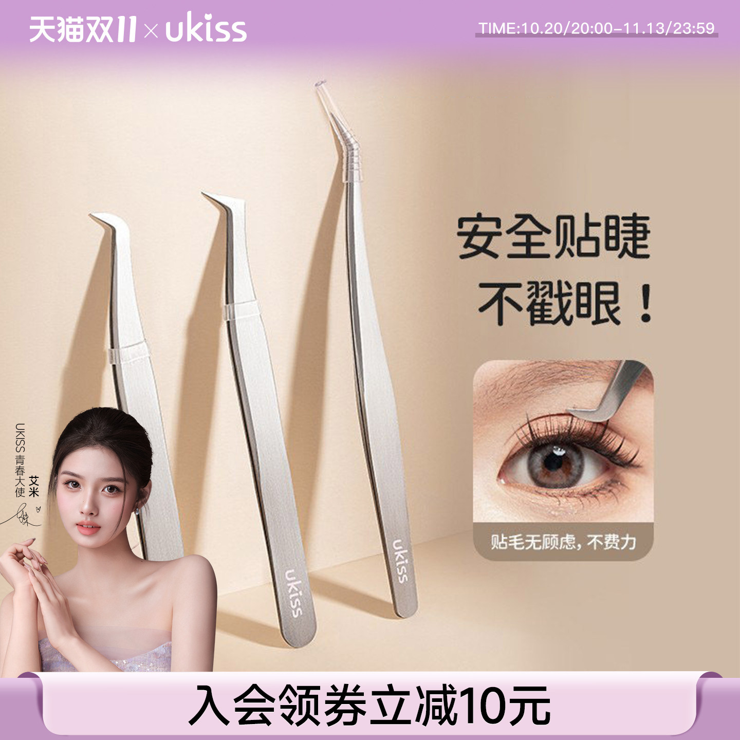 ukiss假睫毛镊子专业嫁接种初学者全套装工具金羽夹子美睫师专用