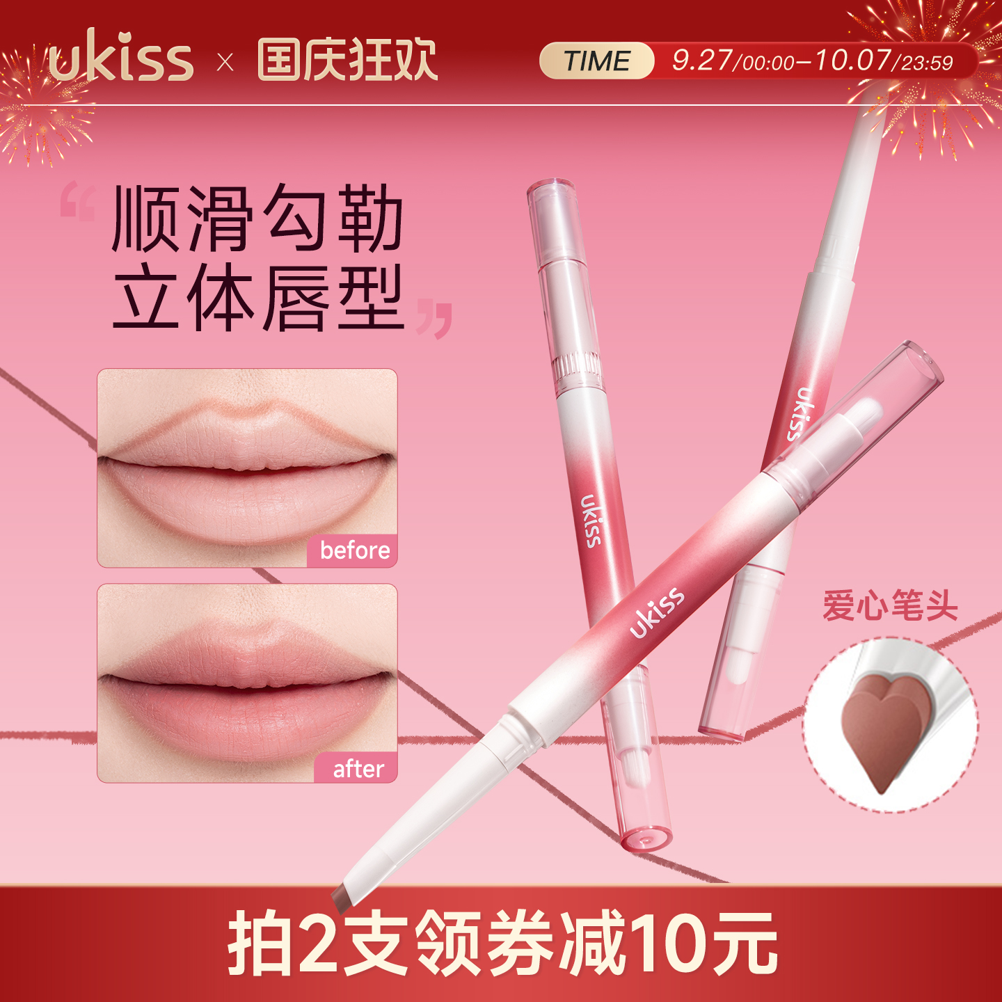 ukiss唇线笔双头晕染唇刷不沾杯