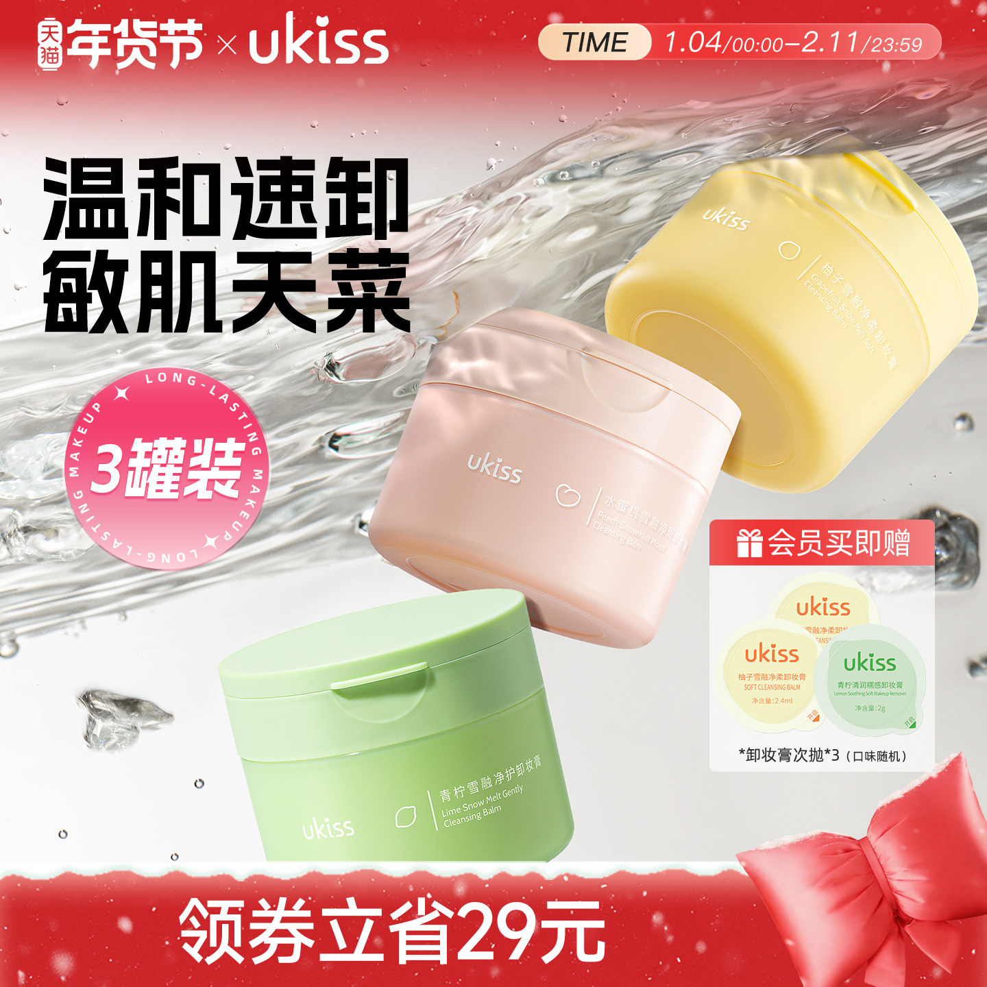 ukiss卸妆膏女眼唇脸清洁温和速卸敏感肌青柠卸妆油乳,美容护肤/美体/精油,卸妆,淘宝优惠券,粉丝福利购,淘宝优惠卷