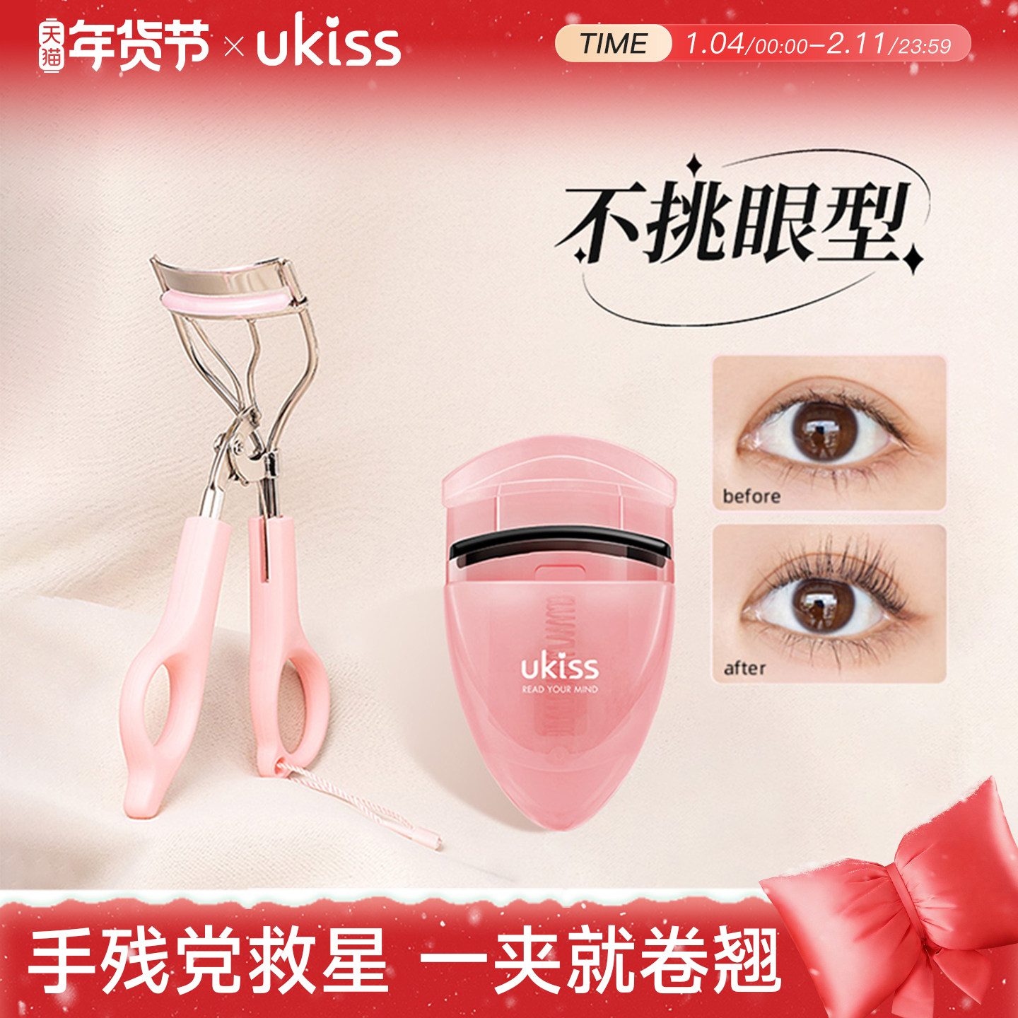 ukiss睫毛夹卷翘持久定型新款夹睫毛器新手便携广角组合装,彩妆/香水/美妆工具,睫毛夹,淘宝优惠券,粉丝福利购,淘宝优惠卷