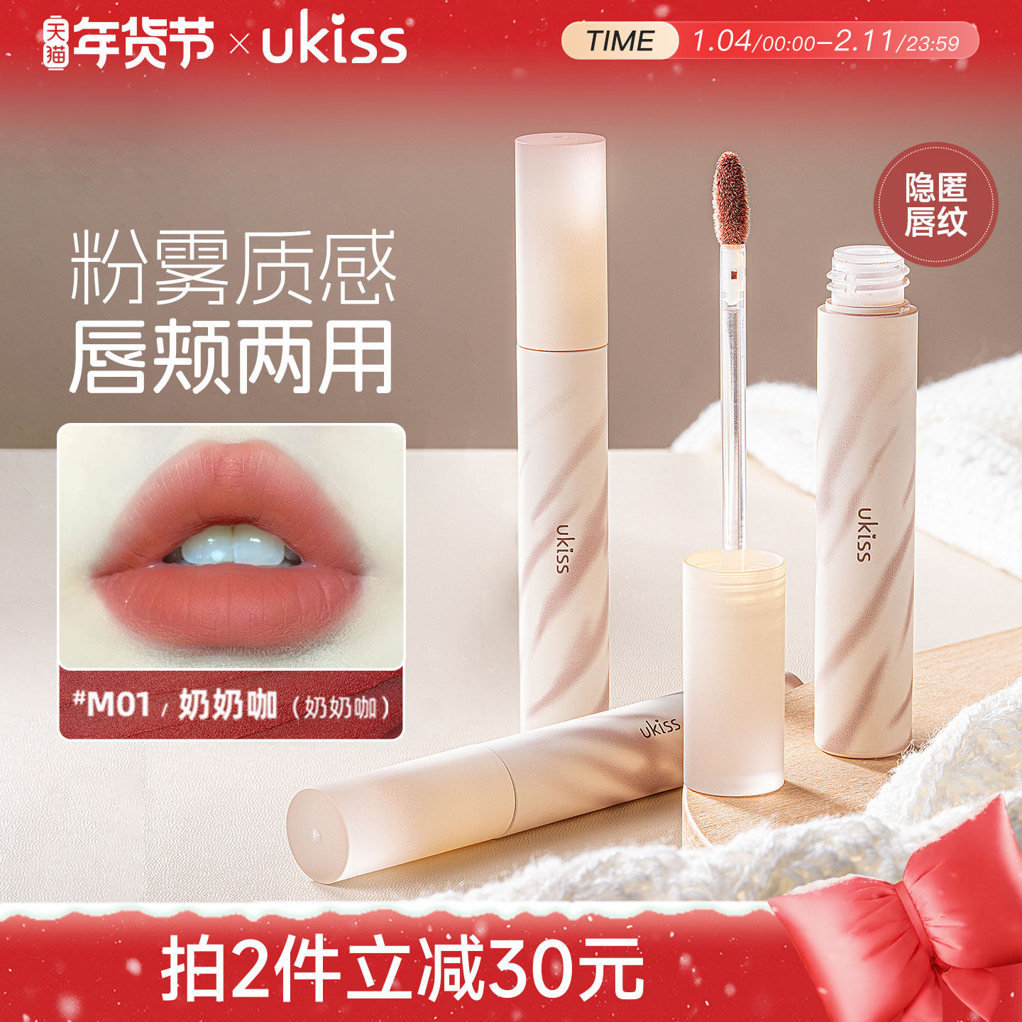 ukiss唇泥多用膏口红唇釉不沾杯腮红女眼影哑光丝绒唇彩唇膏唇霜