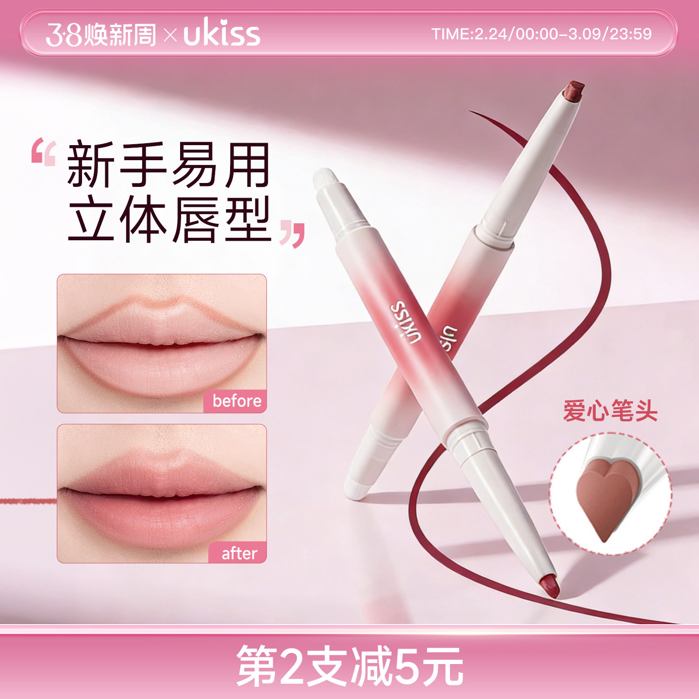 ukiss唇线笔双头唇刷二合一肉桂色卧蚕勾勒唇型唇笔单头口红唇釉