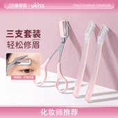 ukiss修眉刀剪女士专用安全型防刮工具初学者剃刮眉毛刀神器套装