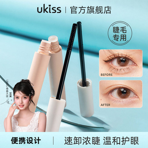 ukiss睫毛打底膏卸除膏