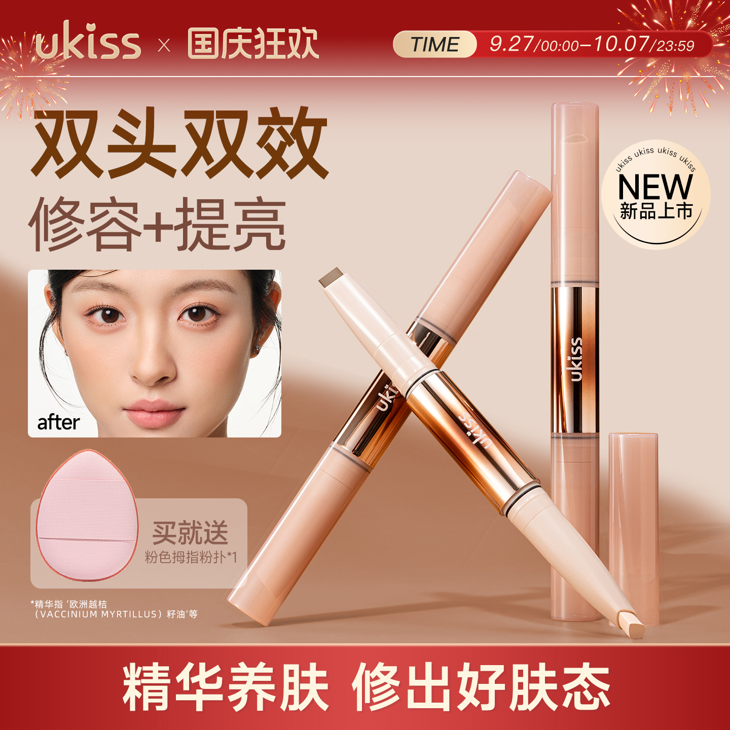 【不卡纹】ukiss双头修容笔棒高光修容一体笔膏提亮笔面部阴影棒