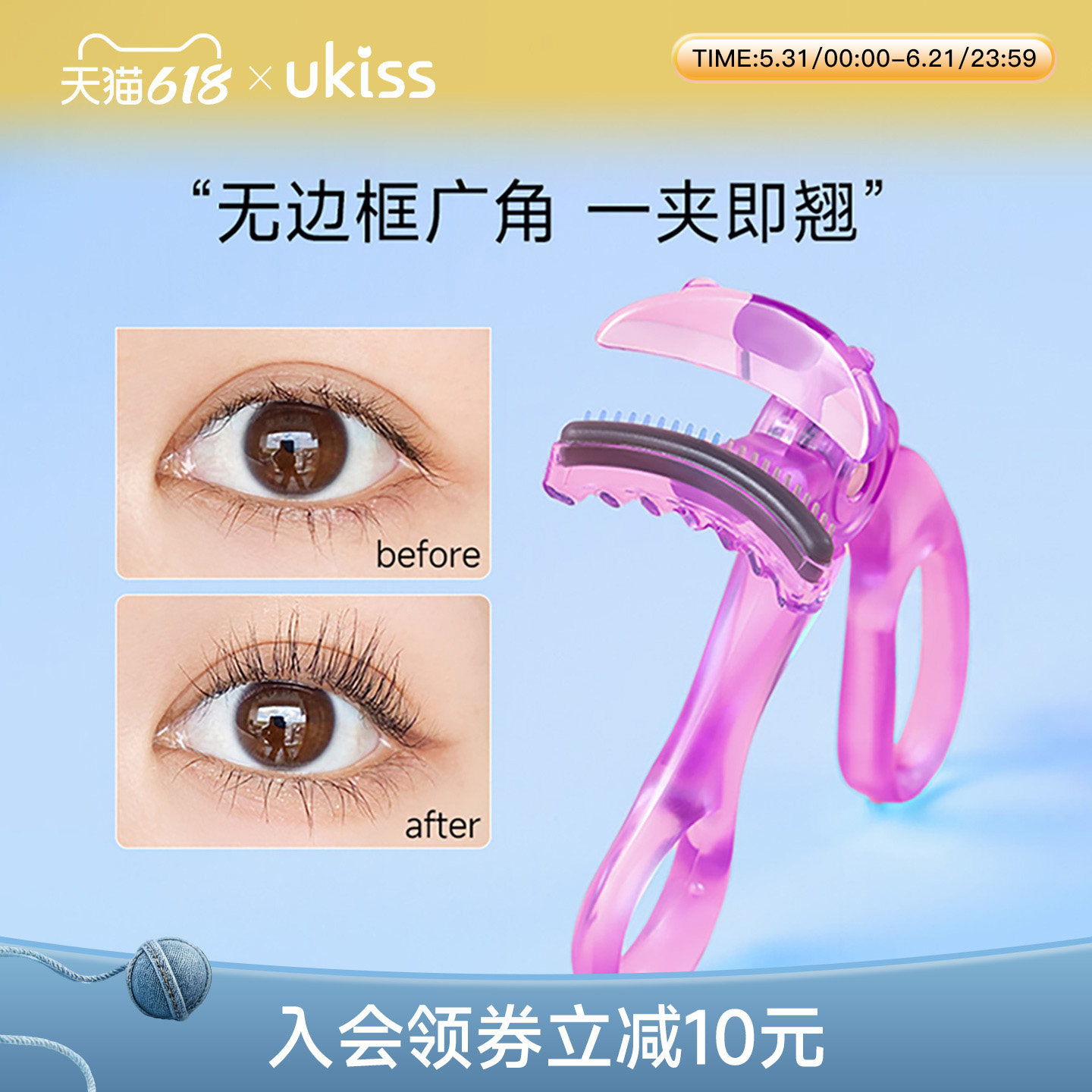 ukiss无边框睫毛夹卷翘持久定型太阳花局部齿梳便携夹眼睫毛器女