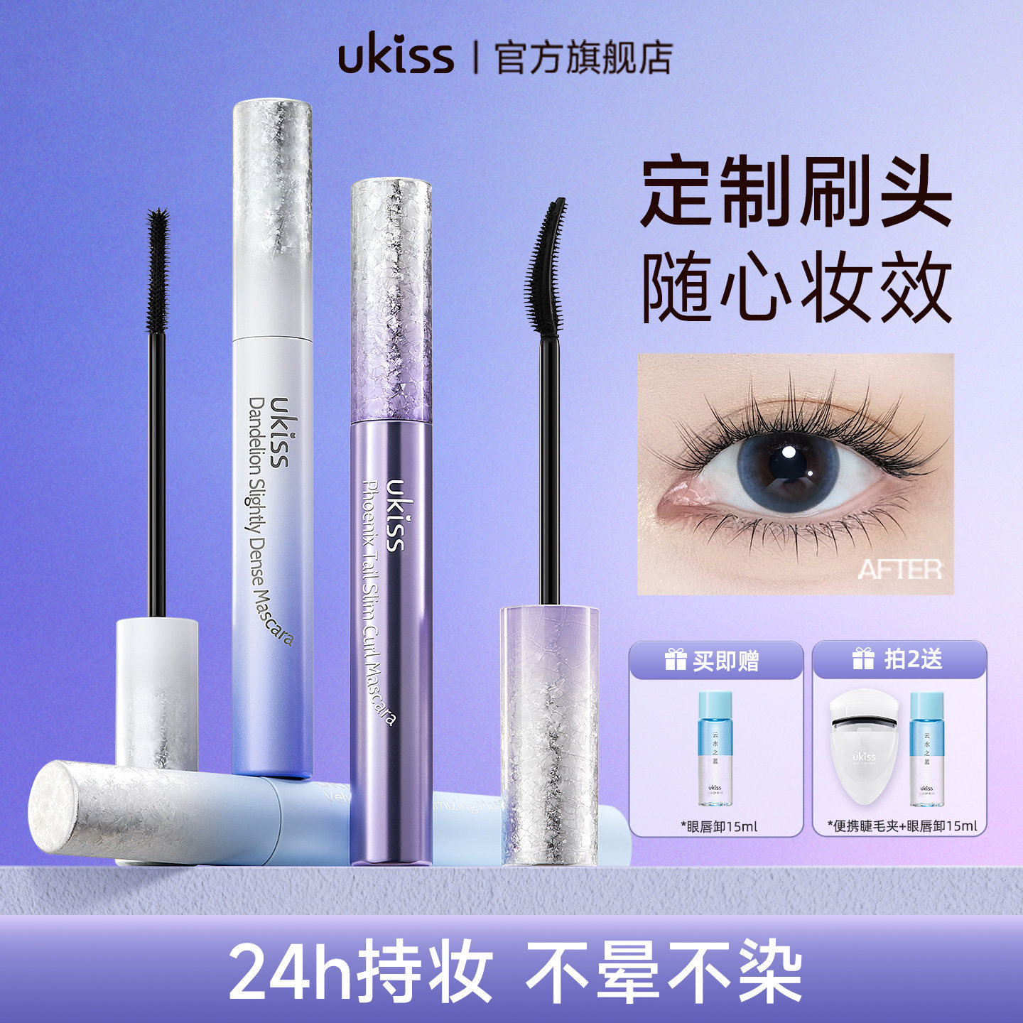 ukiss睫毛膏纤子毛防水纤长卷翘不晕染拉长持久睫毛刷定型液女