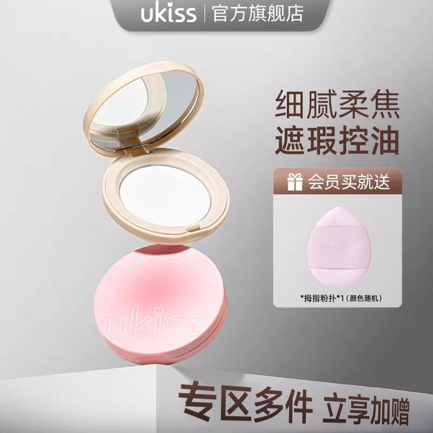 柔光无痕 控油锁妆