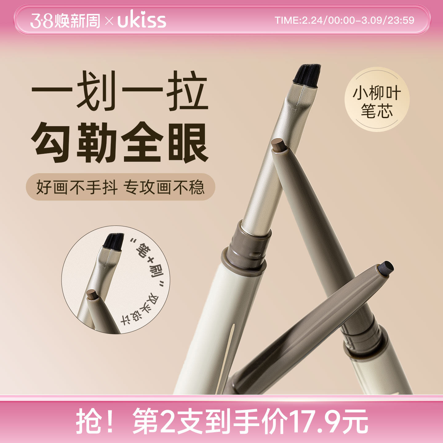 【店铺爆款】ukiss刀锋眼线胶笔防水防汗不晕染双头极细印章持久