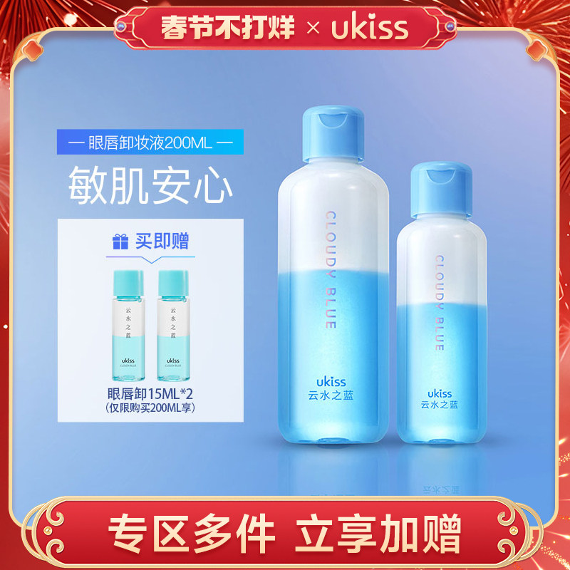 UKISS眼唇卸妆液油眼唇专用脸部温和清洁三合一卸妆水