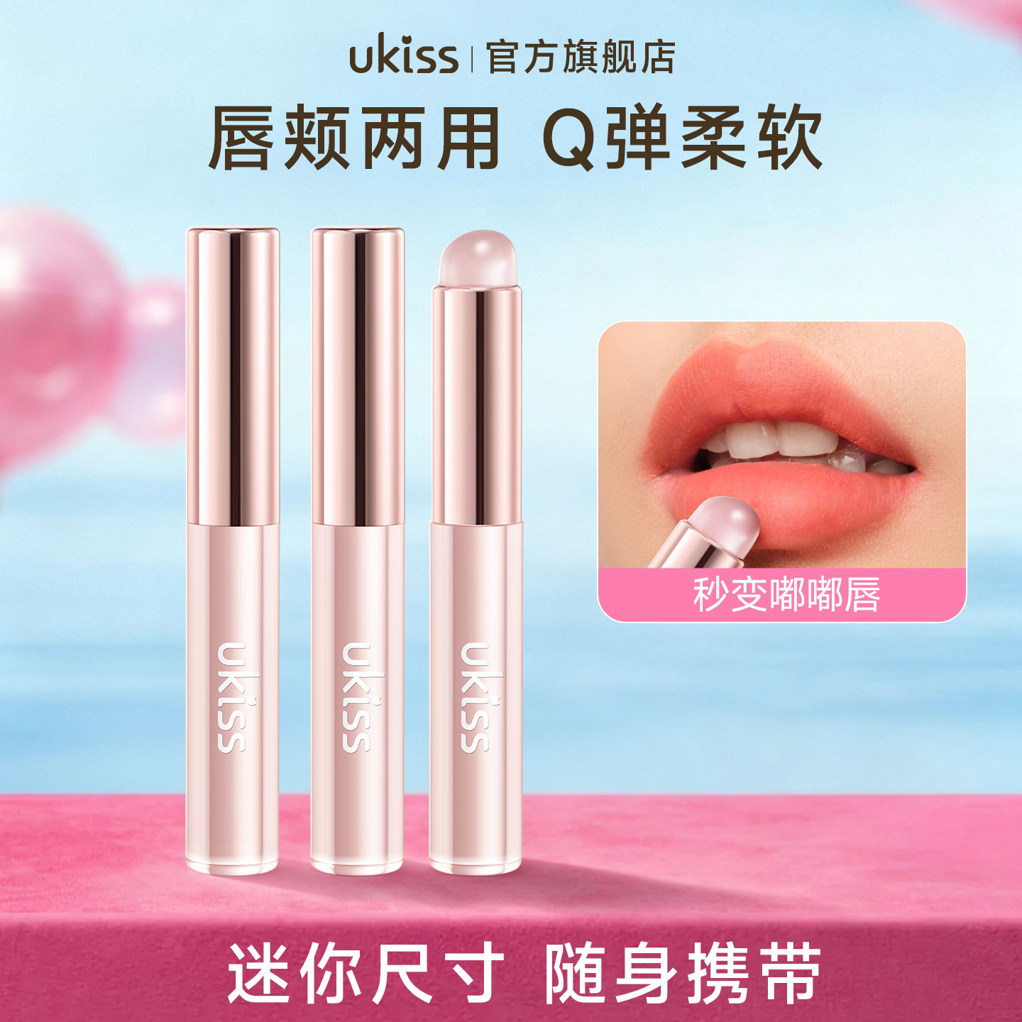 ukiss硅胶唇刷口红刷双头伸缩便携带盖圆头晕染腮红多功能化妆刷