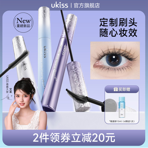 ukiss睫毛膏防水纤长卷翘不晕染