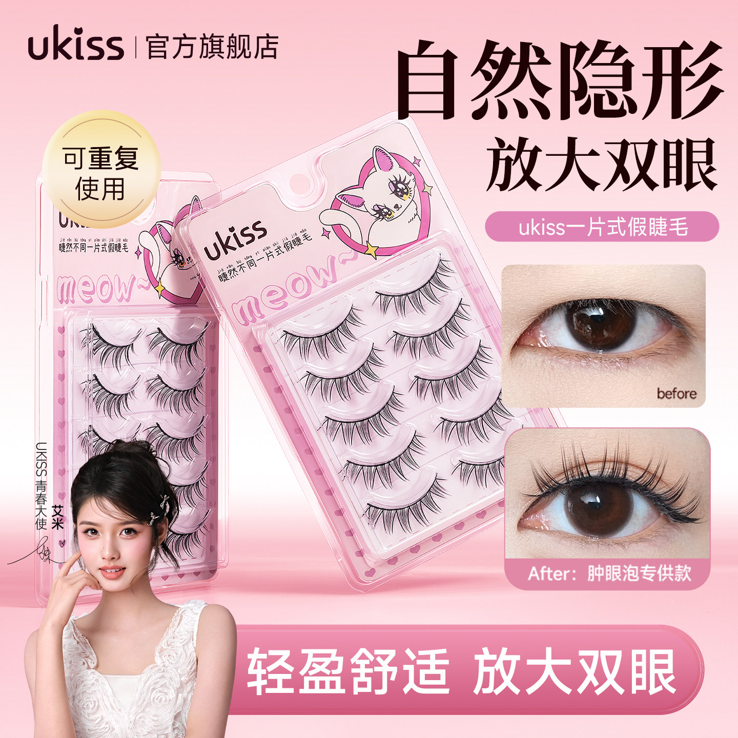 ukiss假睫毛一整条硬梗自然仿真一片式整簇眼睫毛肿眼泡神器女图片