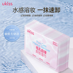 UKISS卸妆湿巾纸温和不刺激独立便携旅行装 眼唇卸深层清洁棉片