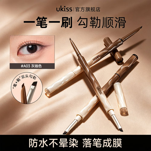 ukiss眼线胶笔防水防汗持久不晕