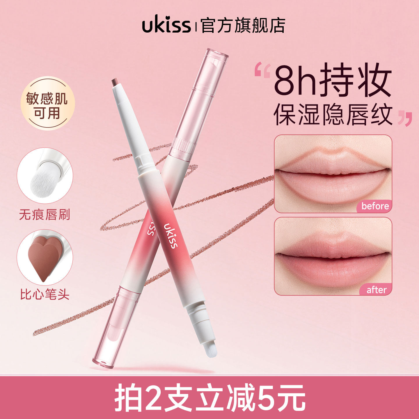 ukiss唇线笔双头唇刷二合一防水持妆保湿温和单头女勾勒唇型唇釉