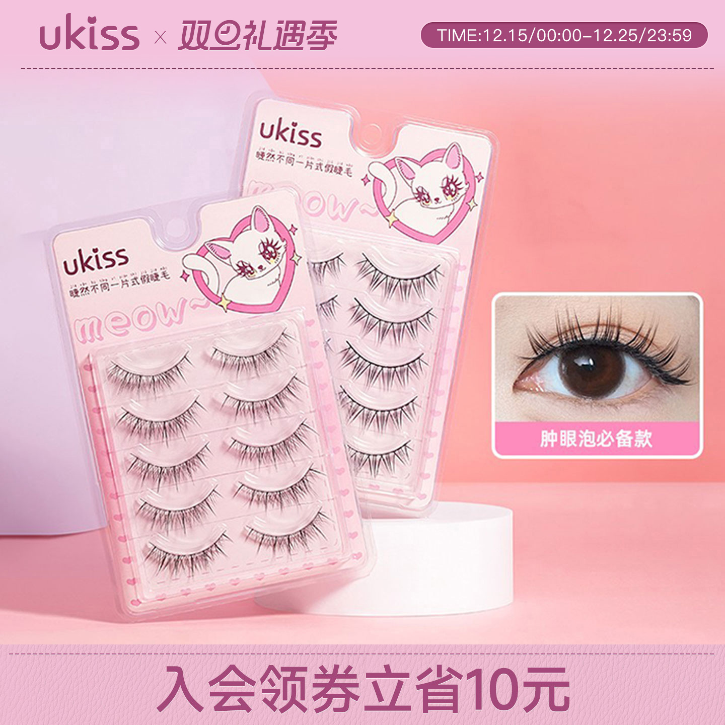 ukiss假睫毛女自然仿真一片式