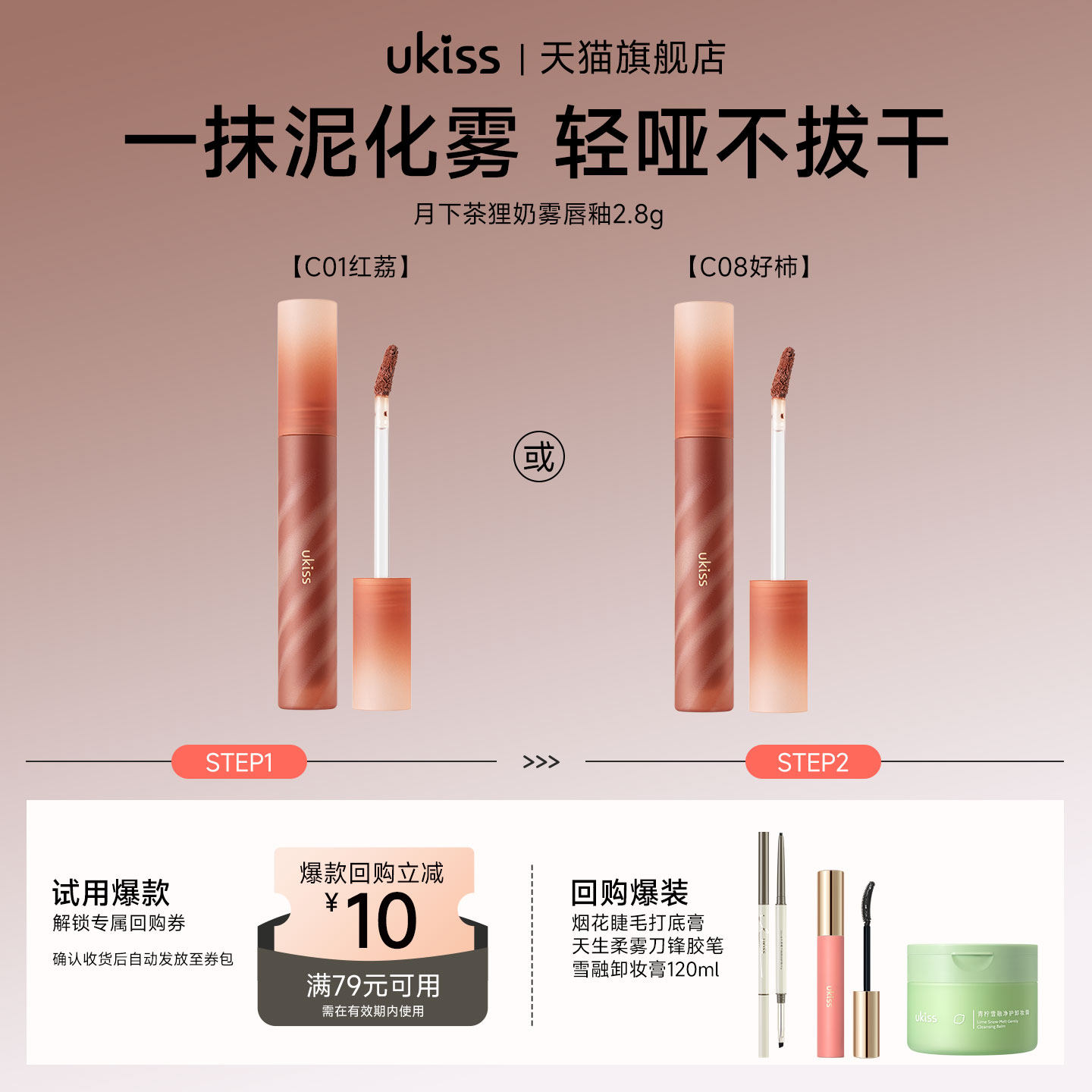 ukiss奶雾唇釉裸色系哑光口红图片