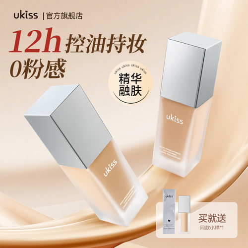 ukiss方瓶粉底液控油遮瑕