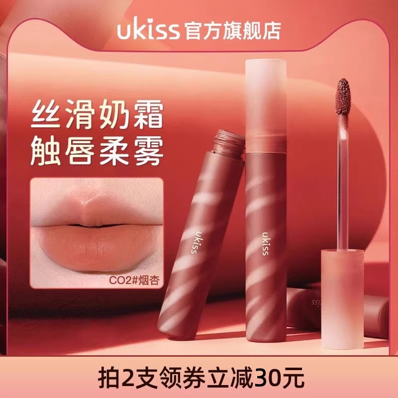 ukiss奶雾唇釉口红裸色系哑光丝绒女平价学生不沾杯唇彩唇蜜唇泥