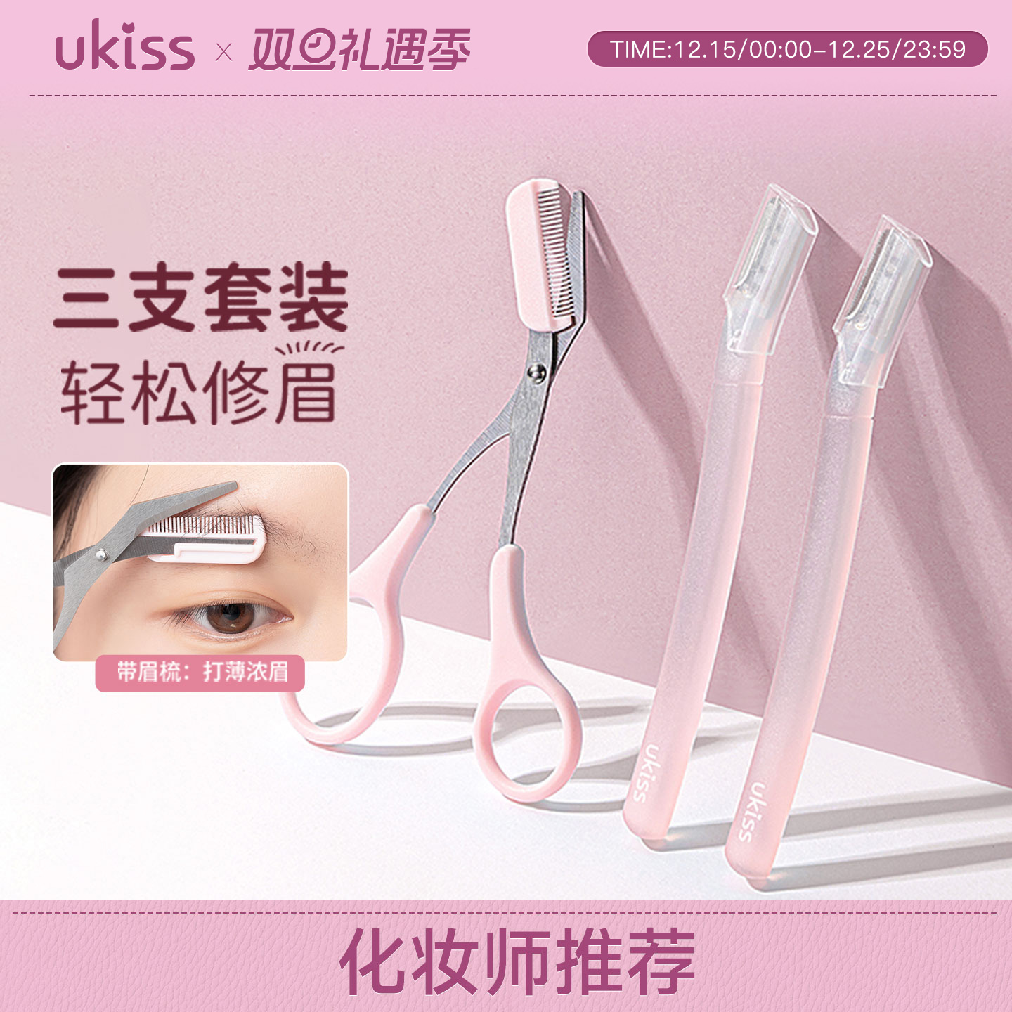 ukiss修眉刀剪女士专用安全型防刮工具初学者剃刮眉毛刀神器套装