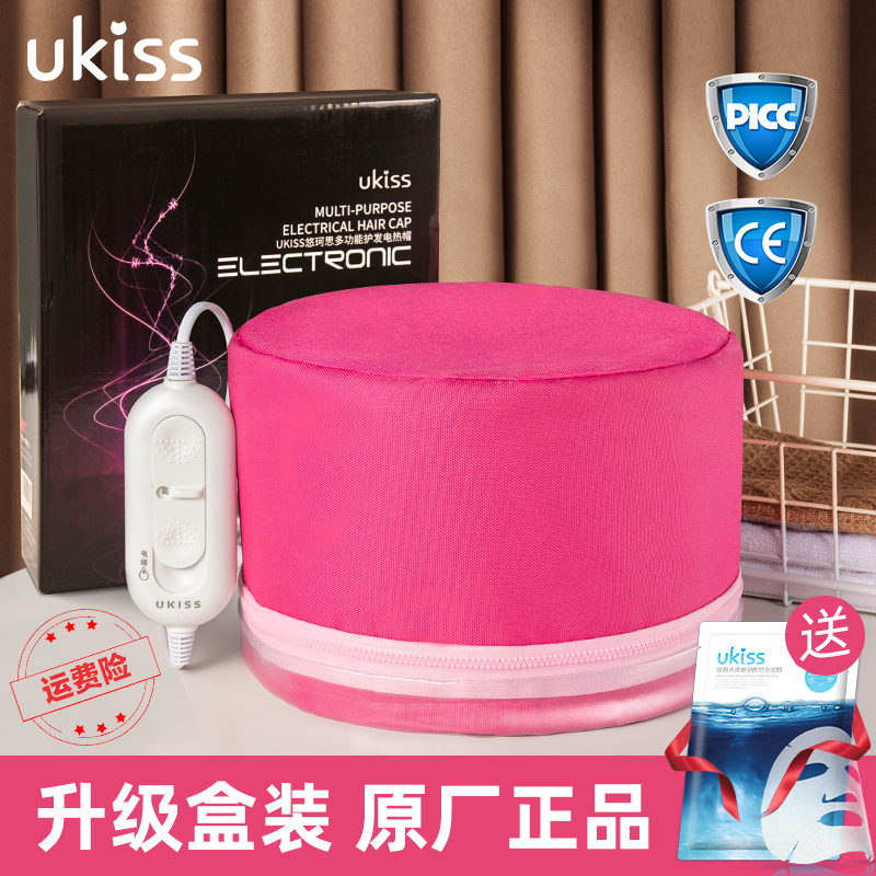 UKISS加热帽发膜蒸发帽电热帽子女家用蒸汽头发护理焗油染发护发